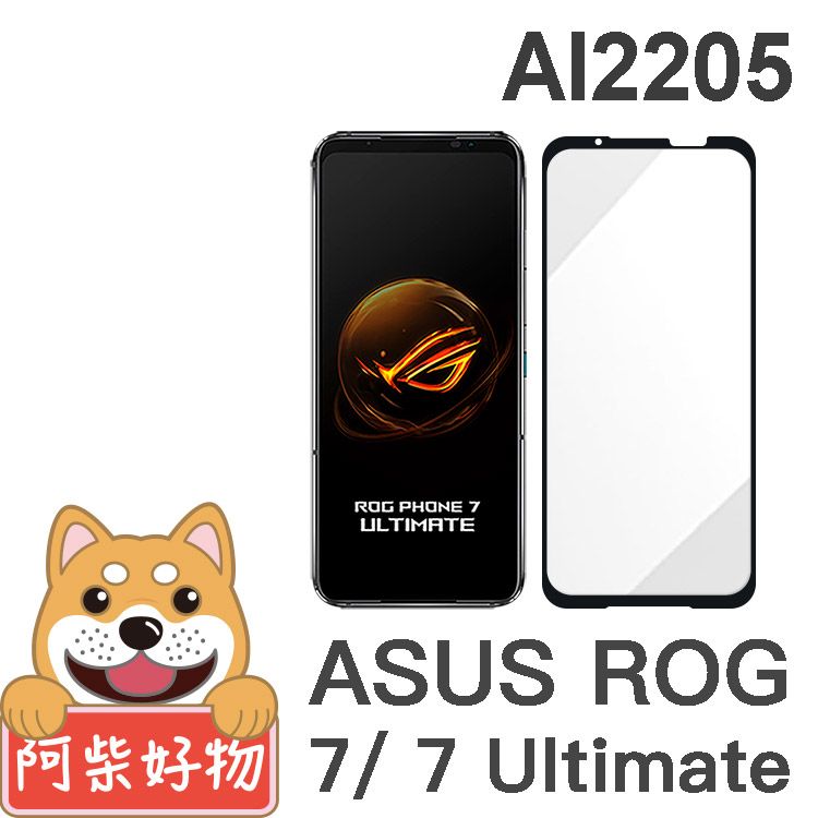 阿柴好物  ASUS ROG Phone 7 / 7 Ultimate AI2205 滿版全膠玻璃貼