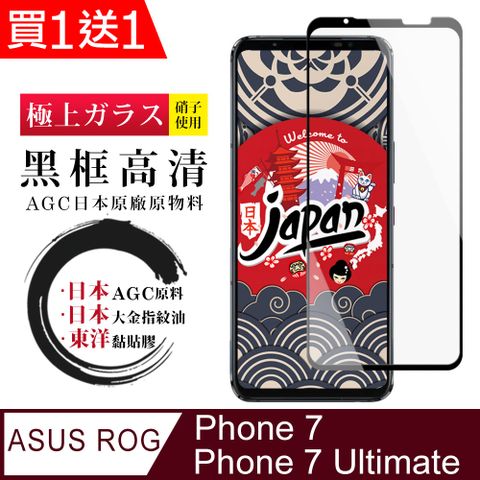 AGC日本玻璃 保護貼 買一送一【日本AGC玻璃】 ASUS ROG Phone 7/7 Ultimate 全覆蓋黑邊 保護貼 保護膜 旭硝子玻璃鋼化膜