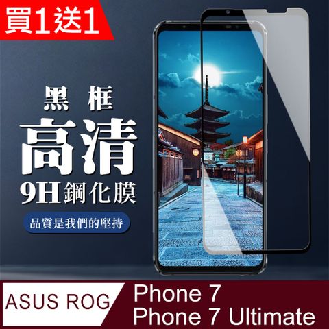 AGC日本玻璃 保護貼 買一送一【ASUS ROG Phone 7/7 Ultimate】 全覆蓋鋼化玻璃膜 黑框高清透明 5D保護貼 保護膜 防指紋防爆