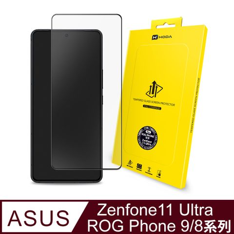 hoda 好貼 ASUS Zenfone 11 Ultra / Rog Phone 9 / 9 Pro / 8 / 8 Pro  系列 共用款 高透光玻璃保護貼