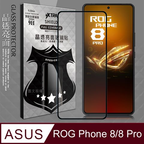 VXTRA 飛創 全膠貼合  ASUS ROG Phone 8/8 Pro