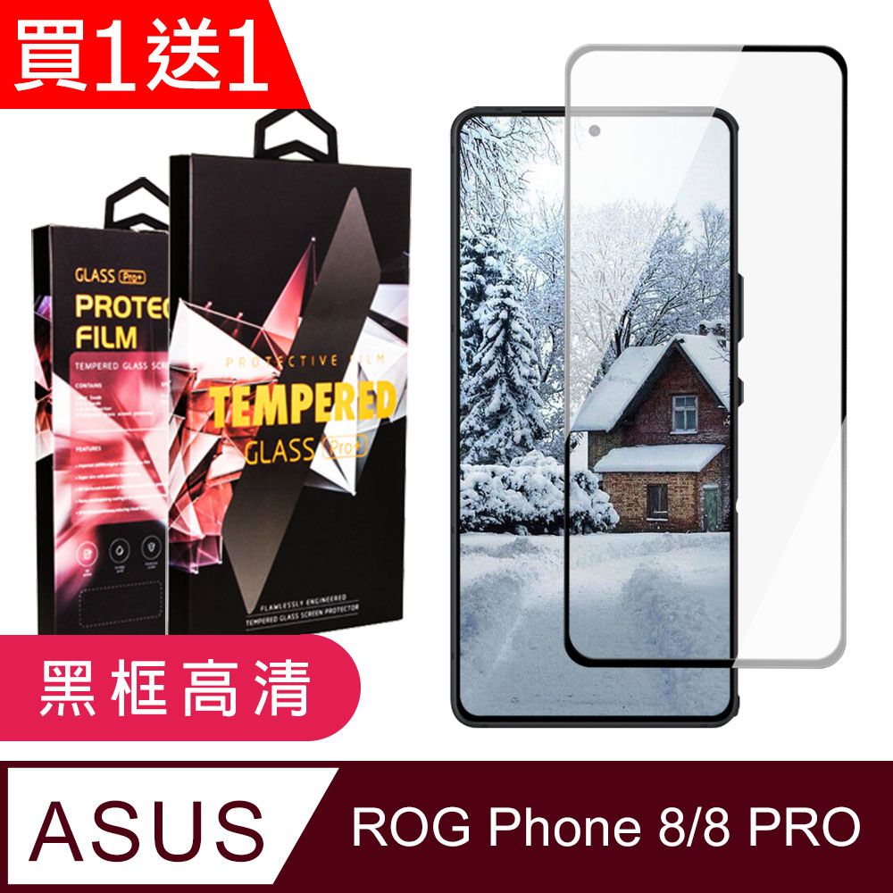  AGC日本玻璃 保護貼 買一送一【ASUS ROG Phone 8/8 PRO】 9D高清透明保護貼保護膜 黑框全覆蓋鋼化玻璃膜 防刮防爆