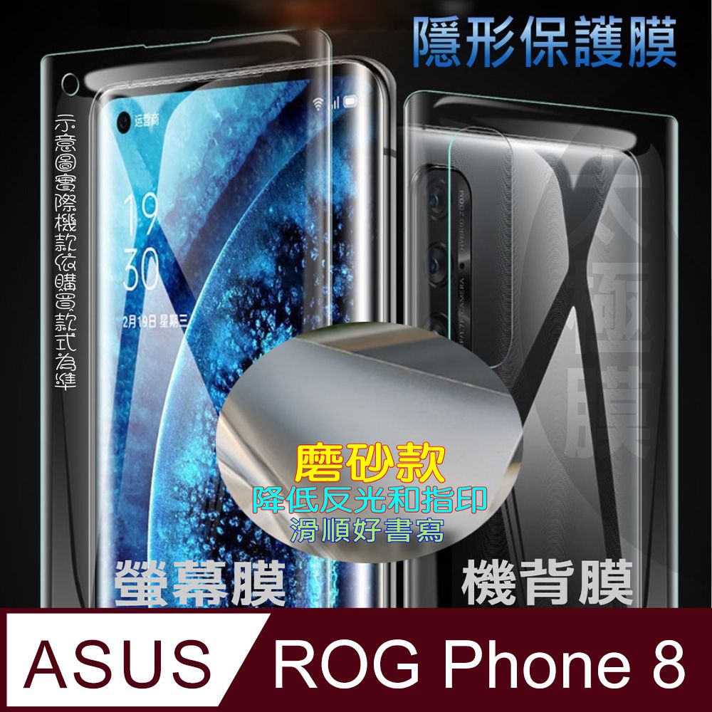  ASUS ROG Phone 8 螢幕保護貼&機背保護貼 (透亮高清疏水款&霧磨砂強抗指紋款)