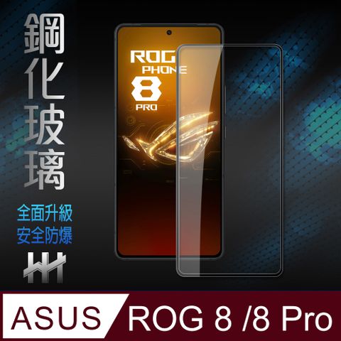 ASUS ROG 華碩 Phone 8 /8 Pro (6.78吋)鋼化玻璃保護貼系列