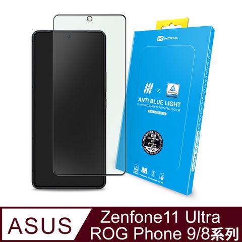 hoda 好貼 ASUS Zenfone 11 Ultra / Rog Phone 9 / 9 Pro / 8 / 8 Pro  系列 共用款 抗藍光滿版玻璃保護貼 (