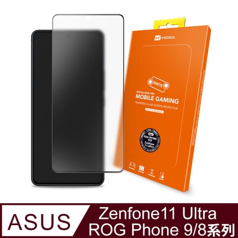 hoda 好貼 ASUS Zenfone 11 Ultra / Rog Phone 9 / 9 Pro / 8 / 8 Pro  系列 共用款 電競磨砂玻璃保護貼