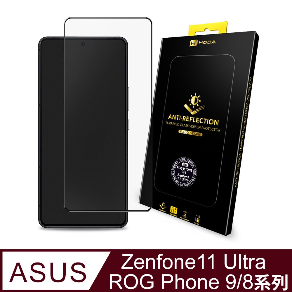 hoda 好貼  ASUS Zenfone 11 Ultra / Rog Phone 9 / 9 Pro / 8 / 8 Pro  系列 共用款  AR抗反射滿版玻璃保護貼