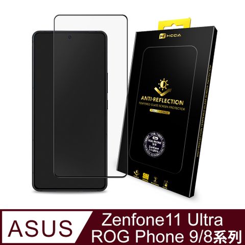 hoda 好貼 ASUS Zenfone 11 Ultra / Rog Phone 9 / 9 Pro / 8 / 8 Pro  系列 共用款  AR抗反射滿版玻璃保護貼