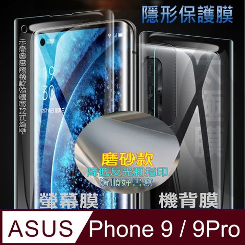 [太極定位柔韌膜]  ASUS Rog Phone 9/9Pro 螢幕保護貼/機背保護貼