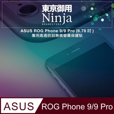 【東京御用Ninja】ASUS ROG Phone 9/9 Pro (6.78吋)專用高透防刮無痕螢幕保護貼