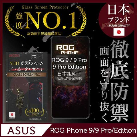 INGENI ASUS ROG Phone 9/9 Pro/Edition 保護貼 全膠滿版 黑邊 日規旭硝子玻璃保護貼