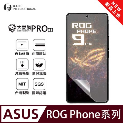 o-one 圓一 ASUS ROG Phone 9 系列 全新升級 螢幕保護貼 輕微刮痕自動修復