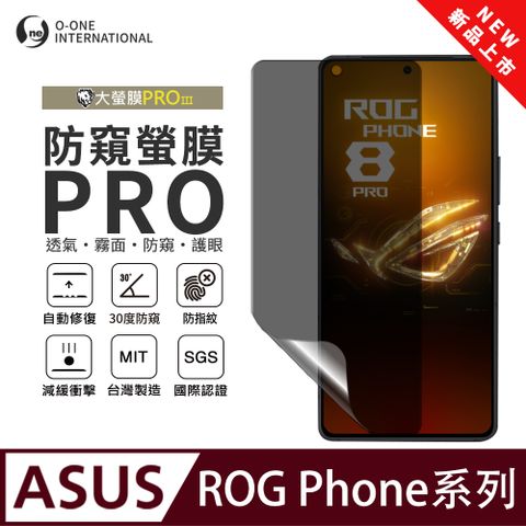 【大螢膜PROIII】ASUS ROG Phone 系列 磨砂防窺螢膜PRO 螢幕保護貼 輕微刮痕自動修復