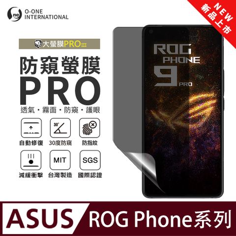 【大螢膜PROIII-防窺螢膜PRO】ASUS ROG Phone 9 Pro Edition	磨砂螢幕保護貼 30度防窺+護眼
