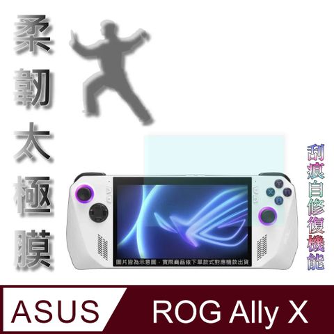 [太極定位柔韌疏水膜] ASUS ROG Ally X 遊戲機螢幕保護貼