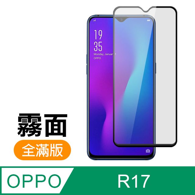 OPPO  R17 滿版 黑色 霧面 磨砂 9H 鋼化玻璃膜 手機 防藍光 防撞 防摔 螢幕保護貼  R17 保護貼 玻璃保護貼 手機保護貼 鋼化膜