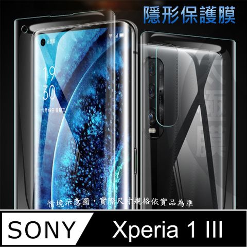 SONY 索尼 Xperia 1 III 軟性奈米防爆膜_隱形手機保護膜 ( 螢幕貼or機背貼 )