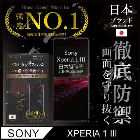 【INGENI徹底防禦】Sony Xperia 1 III(第三代)全膠滿版 黑邊 保護貼 玻璃貼 保護膜 鋼化膜-日本旭硝子玻璃保護貼【全滿版】