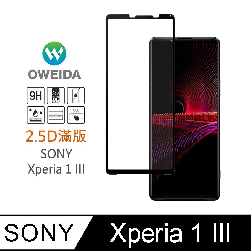 Oweida 歐威達  SONY Xperia 1 III 2.5D滿版鋼化玻璃保護貼 (Xperia1三代)