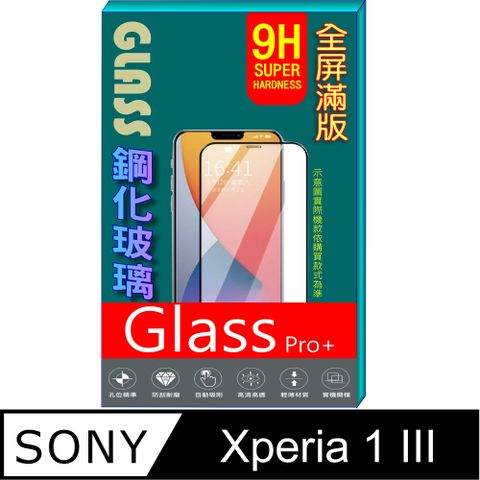 SONY 索尼 Xperia 1 III 鋼化玻璃膜螢幕保護貼 ==全面屏/全膠合==