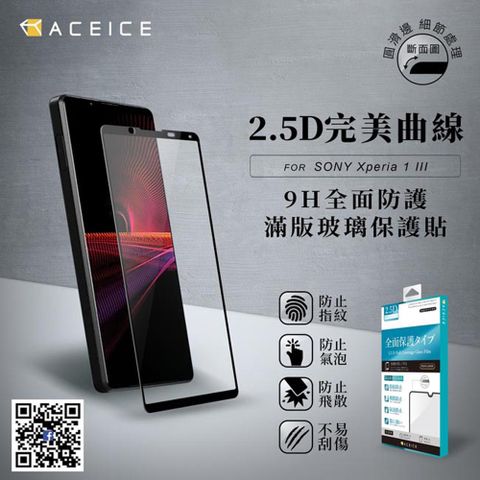 PET HOME 寵物當家 ACEICE  SONY Xperia 1 III 5G ( SO-51B ) 6.5 吋   滿版玻璃保護貼