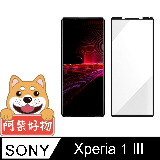 SONY 索尼 阿柴好物  Xperia 1 III 滿版全膠玻璃貼