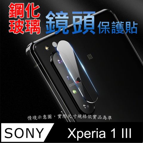Sony Xperia 1 III 硬度9H優化防爆玻璃鏡頭保護貼