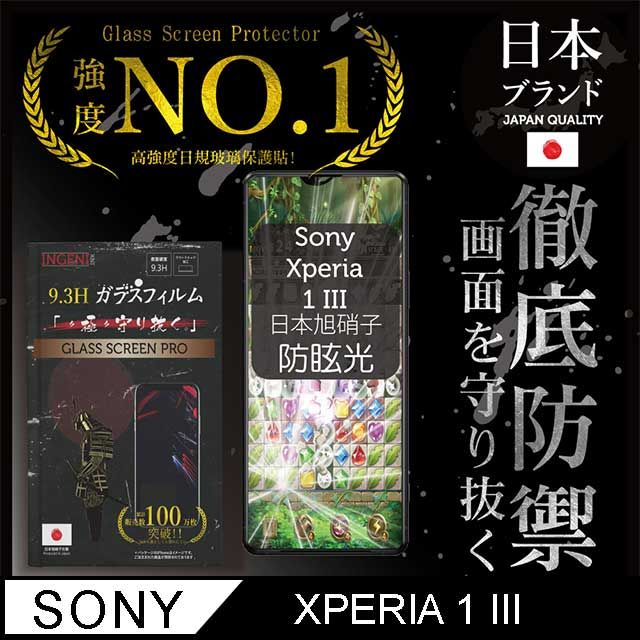 INGENI Sony Xperia 1 III (第三代)