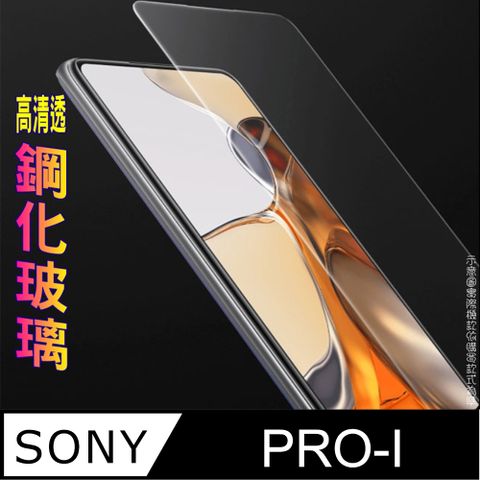 Sony Xperia PRO-I (全透明/無邊) 硬度9H優化防爆玻璃保護貼