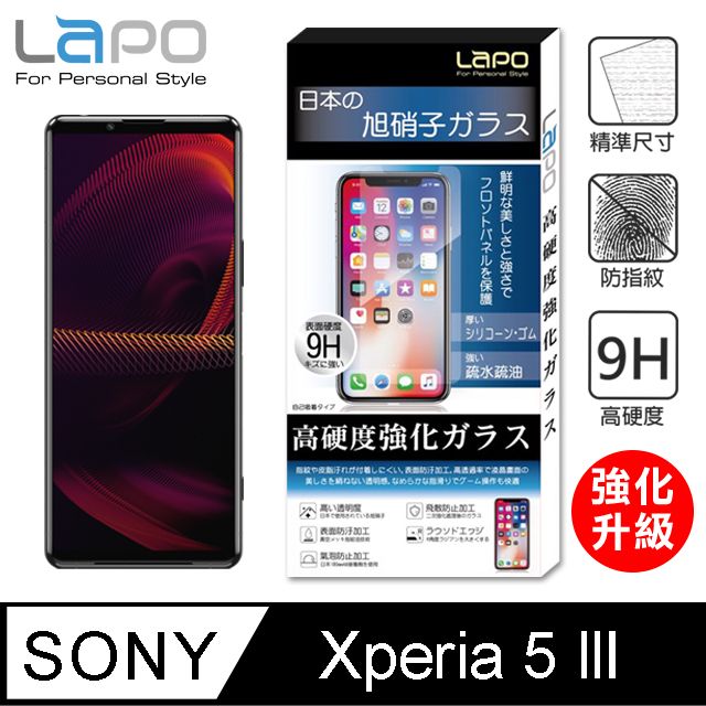 LAPO Sony Xperia 5 III 全膠滿版9H鋼化玻璃螢幕保護貼(滿版黑)