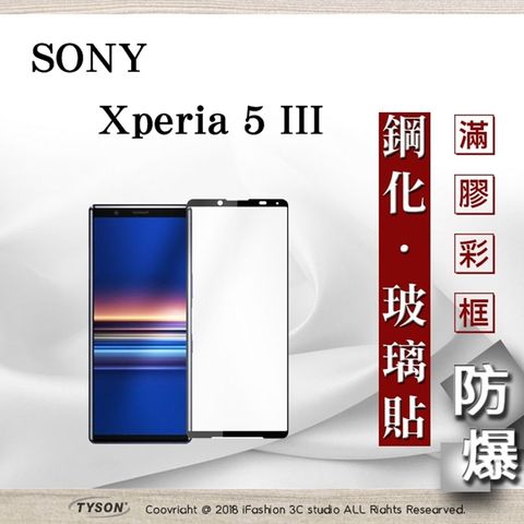 SONY 索尼 Xperia 5 III  - 2.5D滿版滿膠 彩框鋼化玻璃保護貼 9H