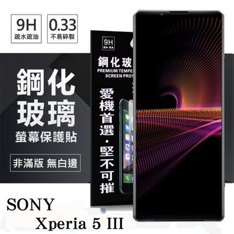 SONY 索尼 For  Xperia 5 III