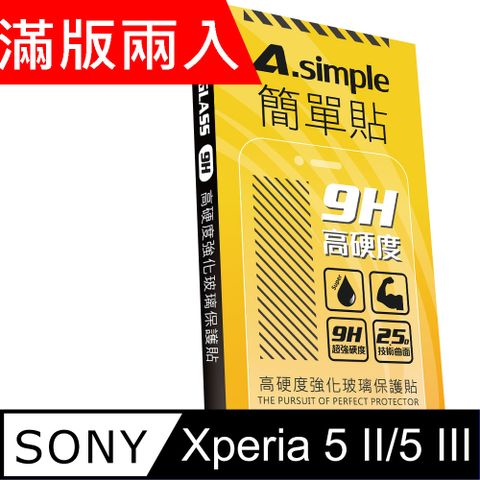 A-Simple 簡單貼 SONY Xperia 5 III/ SONY Xperia 5 II 9H強化玻璃保護貼(2.5D滿版兩入組)