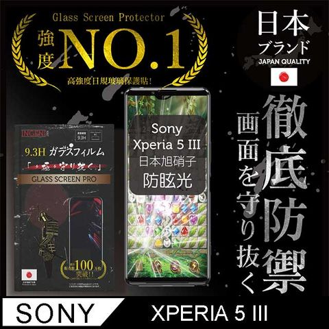 INGENI 【INGENI徹底防禦】Sony Xperia 5 III(第三代)全膠滿版 黑邊 日規旭硝子玻璃保護貼 (防眩光霧面)