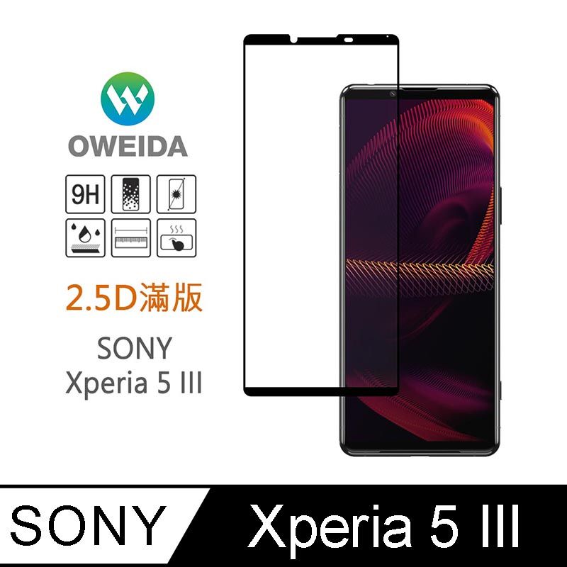 Oweida 歐威達  SONY Xperia 5 III 2.5D滿版鋼化玻璃保護貼