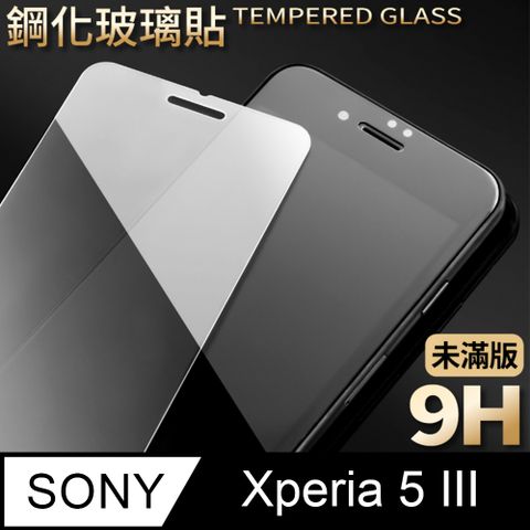 【SONY Xperia 5 III】鋼化膜 保護貼 保護膜 玻璃貼 手機保護貼膜超薄厚度0.26mm，操控靈敏