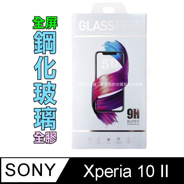 SONY 索尼  Xperia 10 II 鋼化玻璃膜螢幕保護貼 ==全面屏/全膠合==