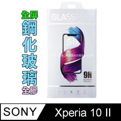 SONY Xperia 10 II 鋼化玻璃膜螢幕保護貼 ==全面屏/全膠合==