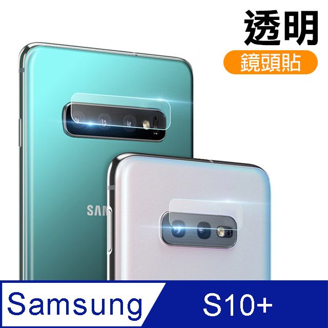 Samsung 三星  S10鏡頭貼 高清 透明 9H鋼化玻璃膜 鏡頭 保護貼  Galaxy S10 手機鏡頭保護貼 玻璃保護貼 鋼化膜c款