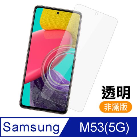 Samsung 三星 M53 5G 非滿版 透明 高清 9H 玻璃 鋼化膜 手機 保護貼 M53保護貼 M53鋼化膜