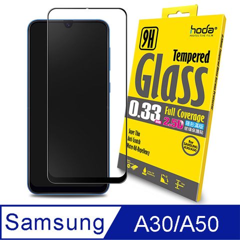 內附PET鏡頭貼【hoda】Samsung Galaxy A30/A30S/A50 2.5D隱形滿版高透光9H鋼化玻璃保護貼