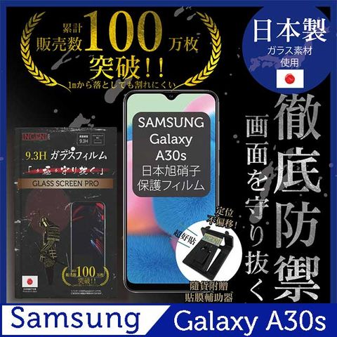 【INGENI徹底防禦】SAMSUNG Galaxy A30s保護貼 玻璃貼 保護膜 鋼化膜-日本製玻璃保護貼【非滿版】