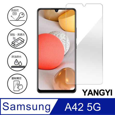 【YANGYI揚邑】SAMSUNG Galaxy A42 5G 鋼化玻璃膜9H防爆抗刮防眩保護貼9H 超強硬度 DIY輕鬆貼合
