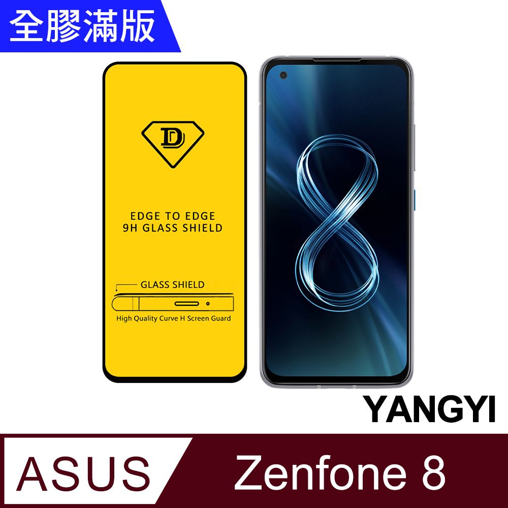 YANG YI 揚邑 ASUS ZenFone 8 ZS590KS 全膠滿版二次強化9H鋼化玻璃膜防爆保護貼-黑