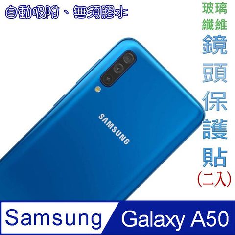 SAMSUNG Galaxy A50 玻璃纖維-鏡頭保護貼(二入裝)