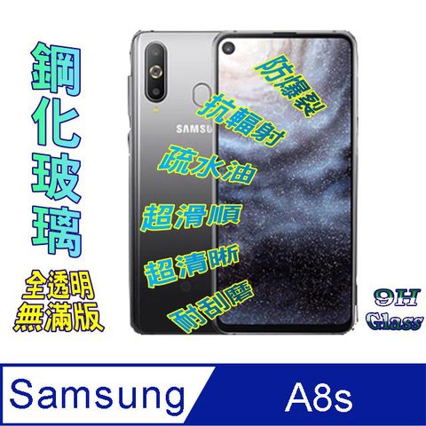 Samsung Galaxy A8s (全透明/無滿版) 硬度9H優化防爆玻璃保護貼