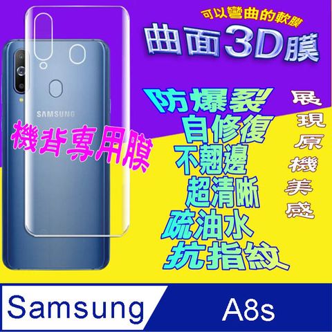 SAMSUNG Galaxy A8s =機背保護貼= 曲面3D軟性奈米防爆膜 (不包含正面螢幕貼)