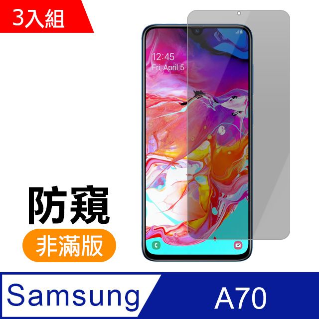  超值3入組 三星 Galaxy A70保護貼 非滿版 防窺 9H鋼化玻璃膜 三星 samsung A70 保護貼 玻璃保護貼 手機保護貼