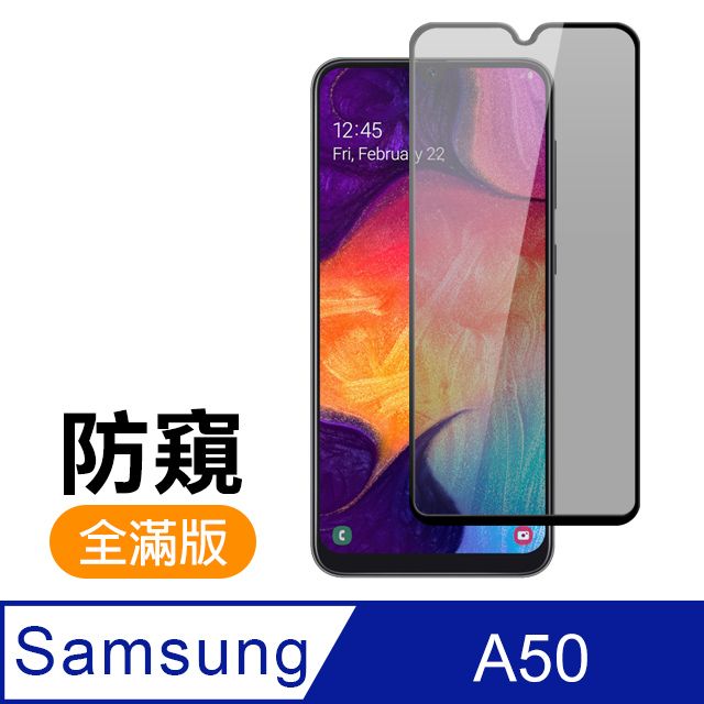 Samsung 三星  Galaxy A50 黑色 滿版 防窺 9H鋼化玻璃膜 手機保護貼