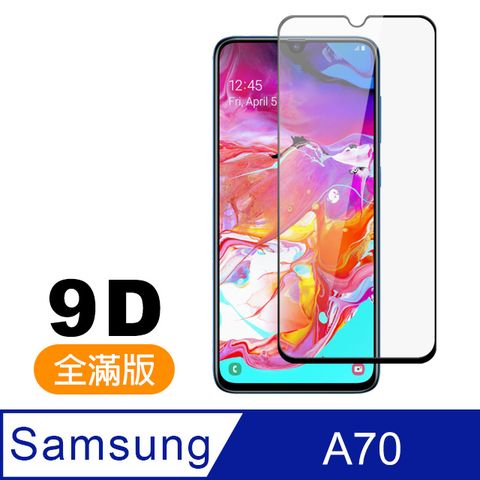 三星 Samsung Galaxy A70 黑色9D 9H 鋼化玻璃膜 手機 保護貼 玻璃保護貼 手機保護貼 鋼化膜